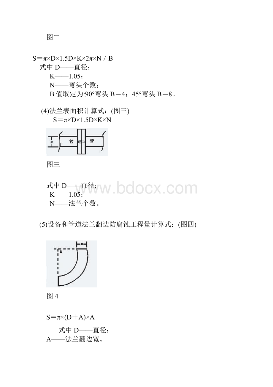 管道面积重量计算公式定理.docx_第2页