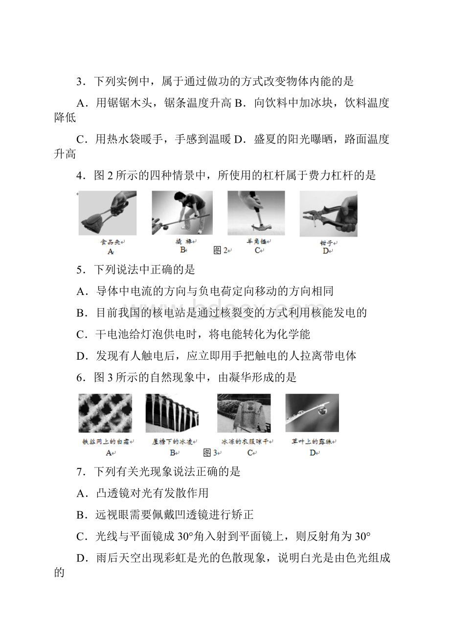 北京市石景山区九年级物理统一练习暨毕业考试.docx_第2页