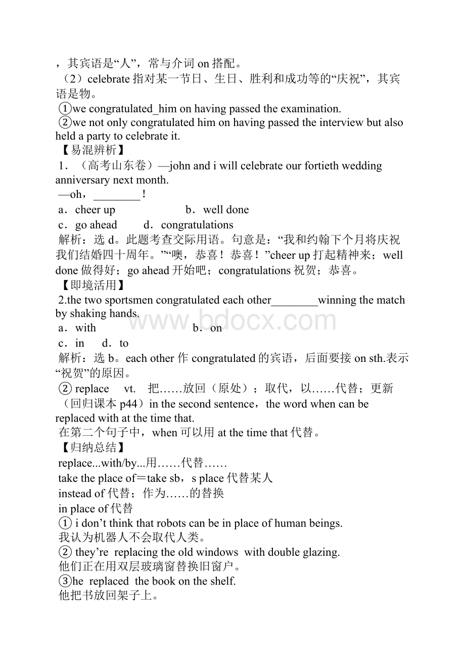 高考英语知识点必修二Module5单元总复习教案.docx_第3页