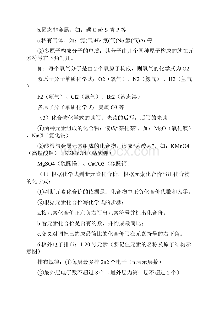 初中化学中考复习知识点总结.docx_第2页