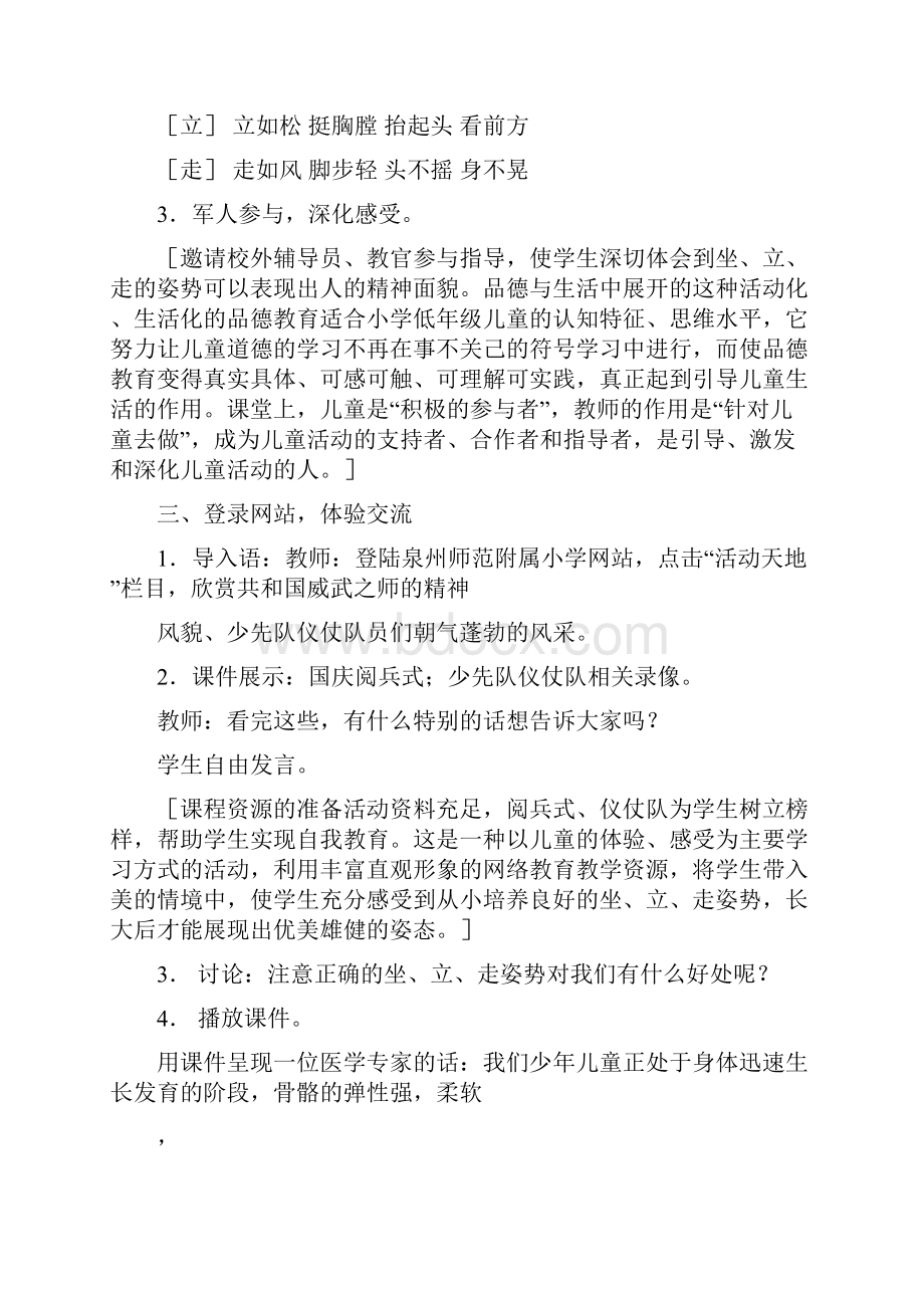 第二单元 让我的身体更棒.docx_第2页