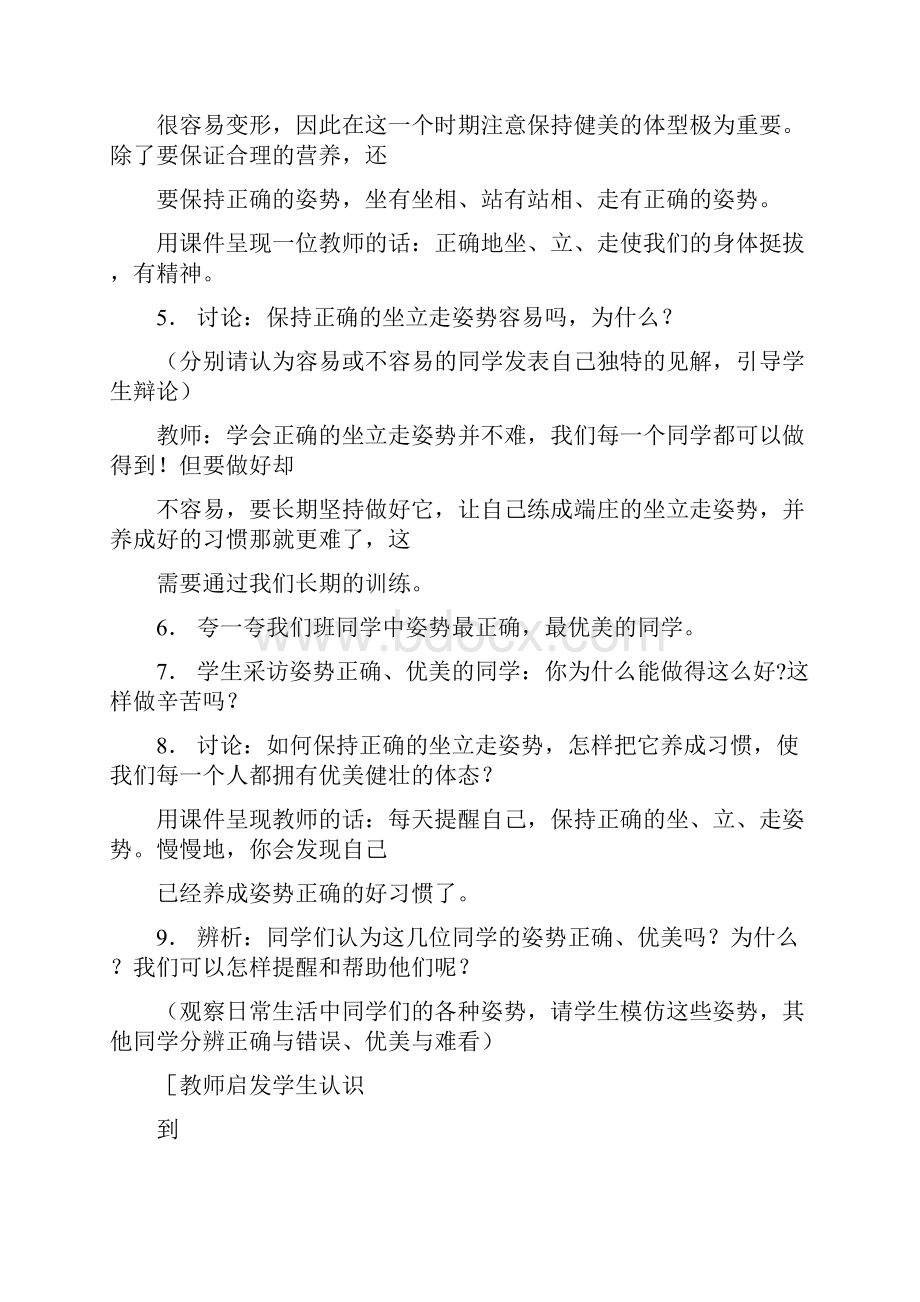 第二单元 让我的身体更棒.docx_第3页