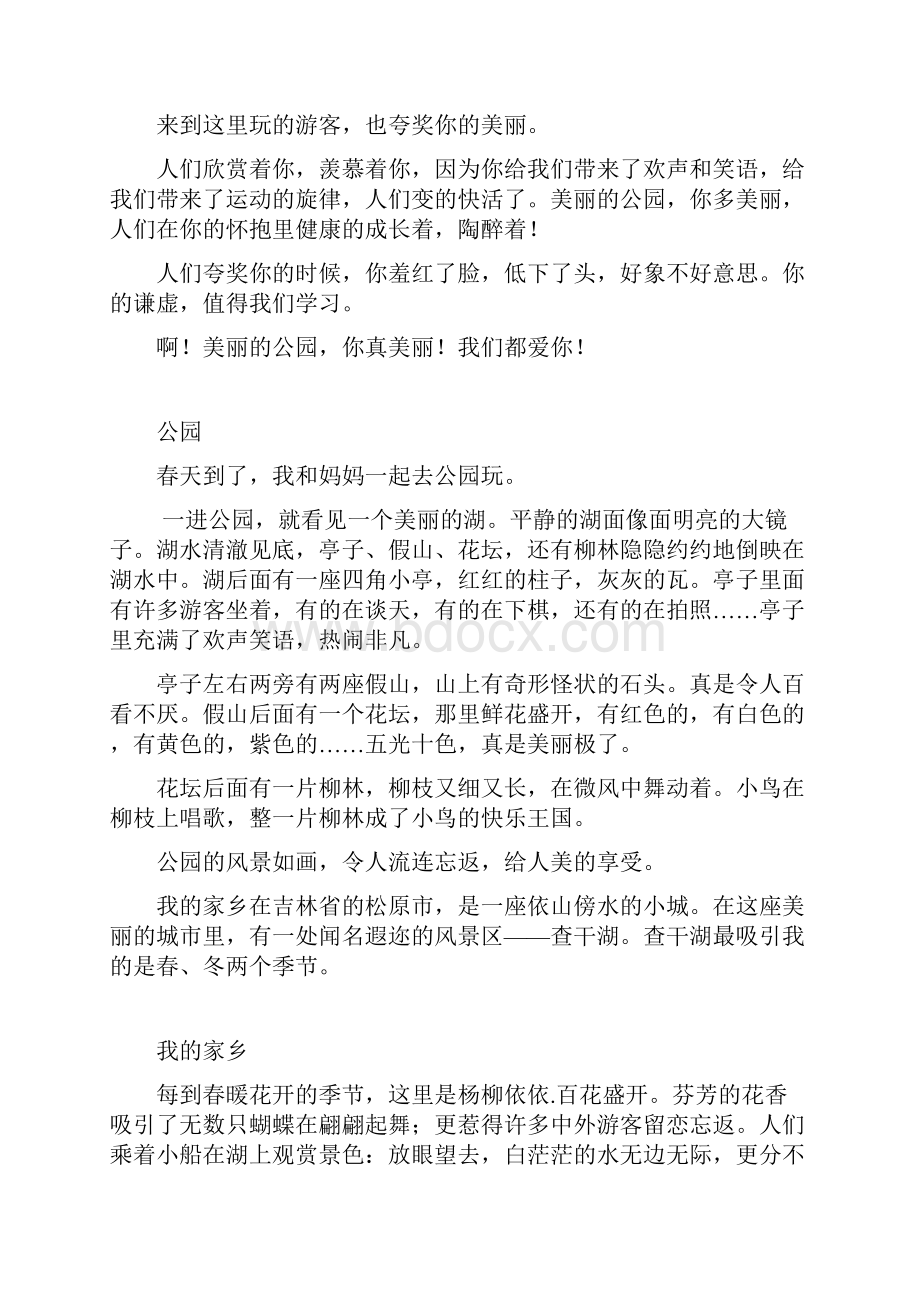 部编新课标人教版小学三年级下全册 作文教案及范文.docx_第3页