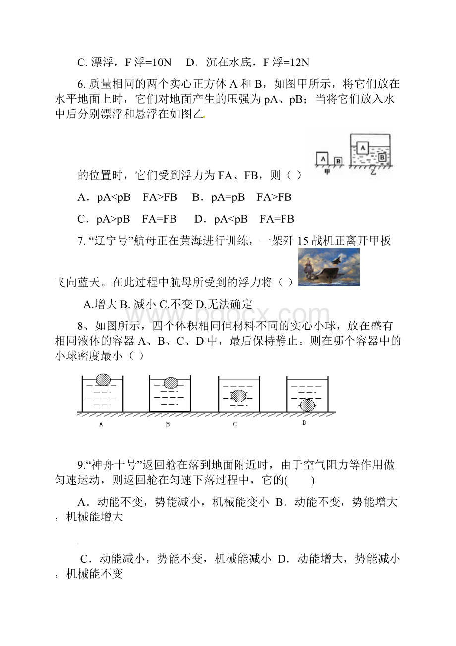 武汉二中广雅中学八年级下物理周练四.docx_第2页