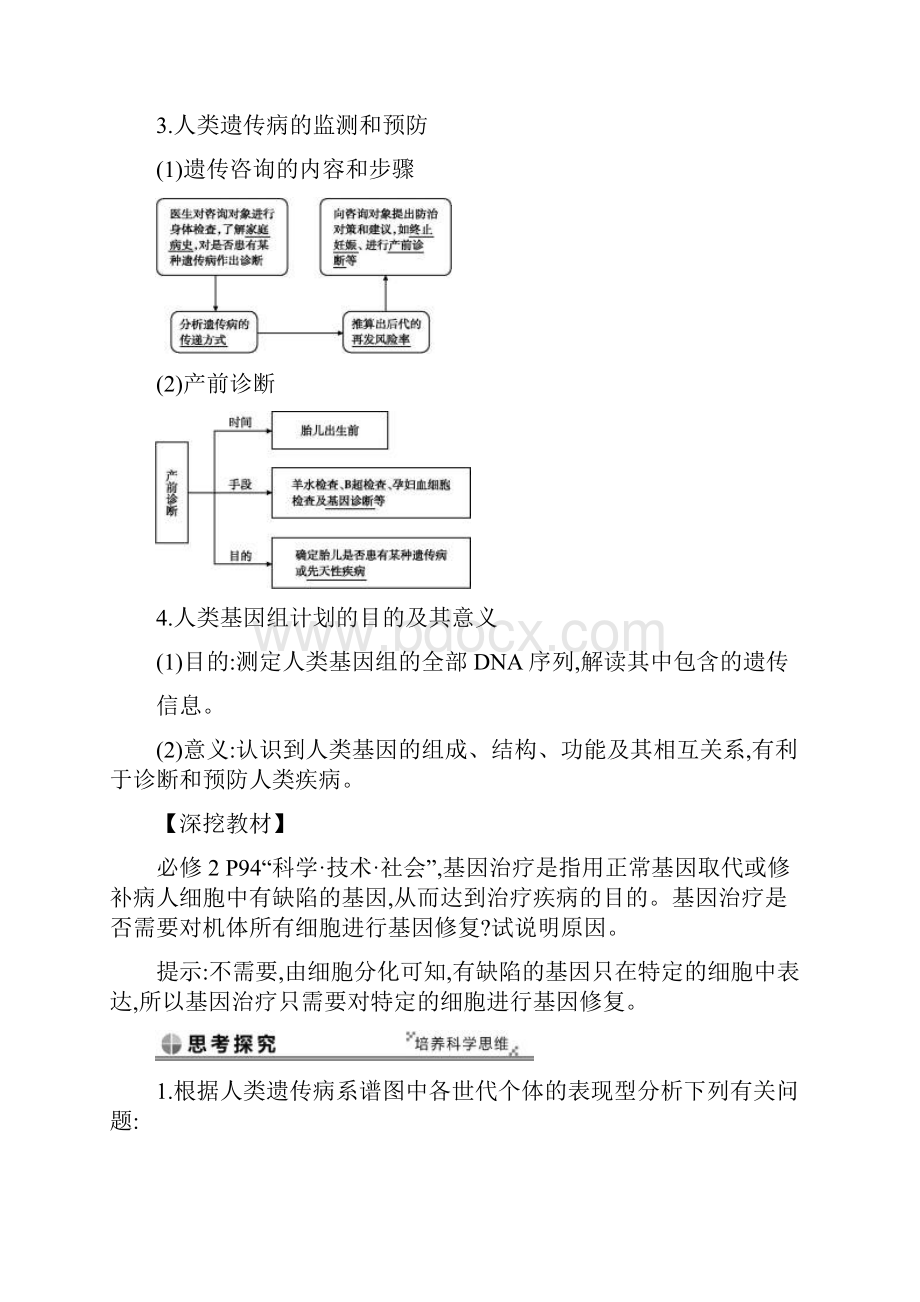 届 一轮复习人教版 人类遗传病学案.docx_第3页