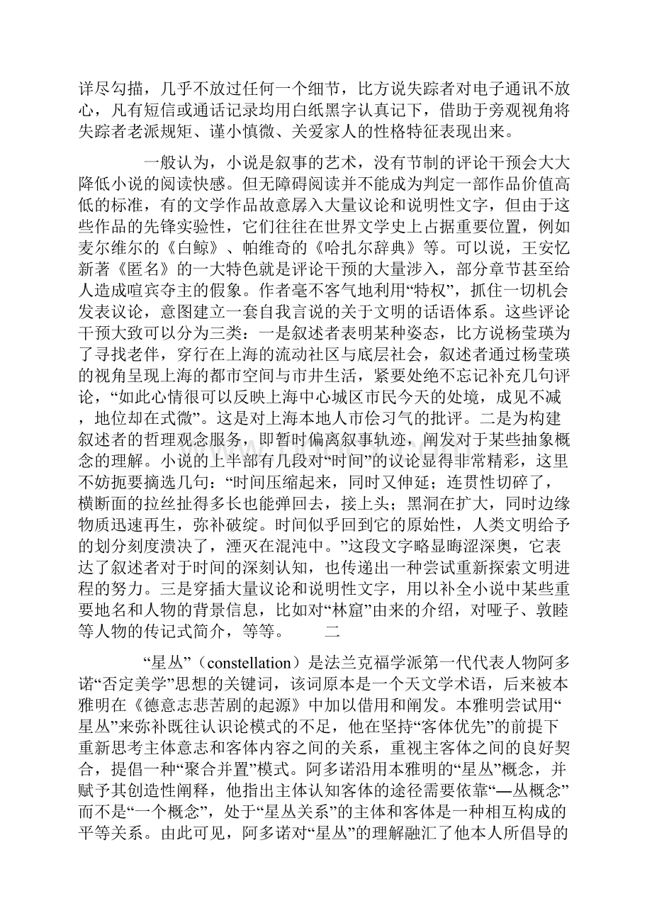 叙事迷局隐喻星丛与象征秩序.docx_第3页