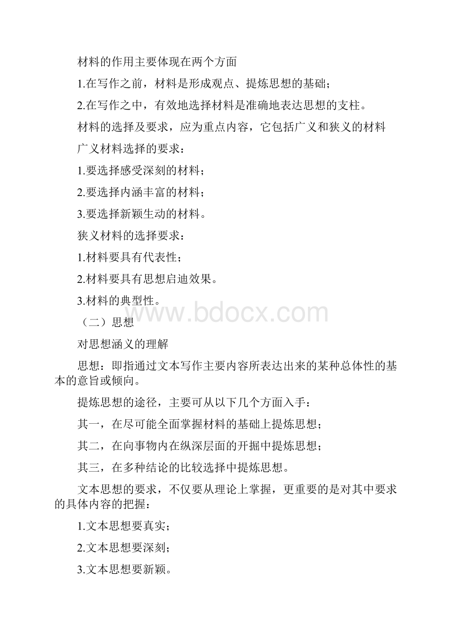 基础写作课程辅导.docx_第2页