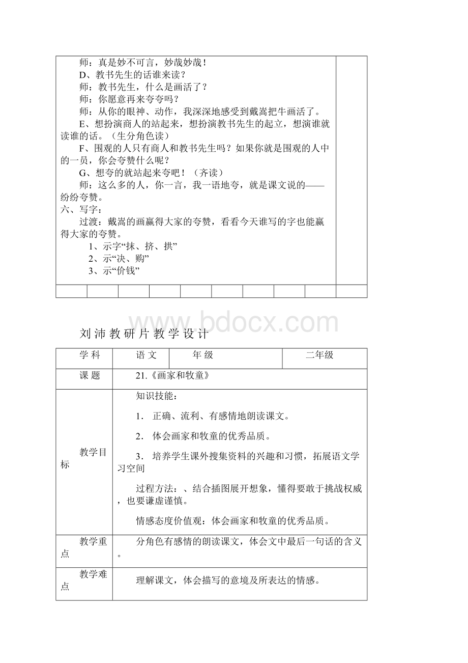 二年级语文第十一周教案.docx_第3页