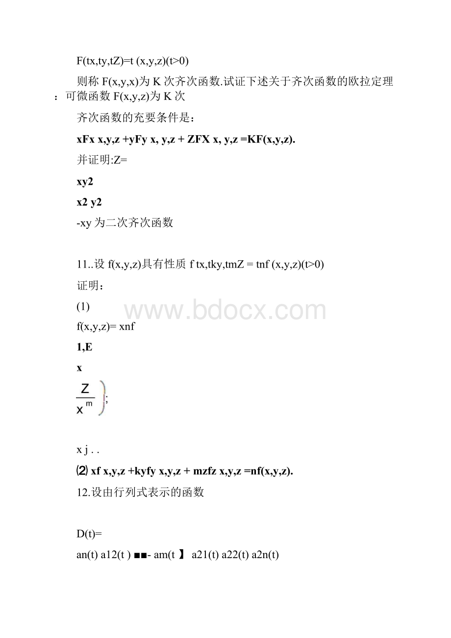 数学分析课本华师大三版习题及答案第十七章0511214748.docx_第3页