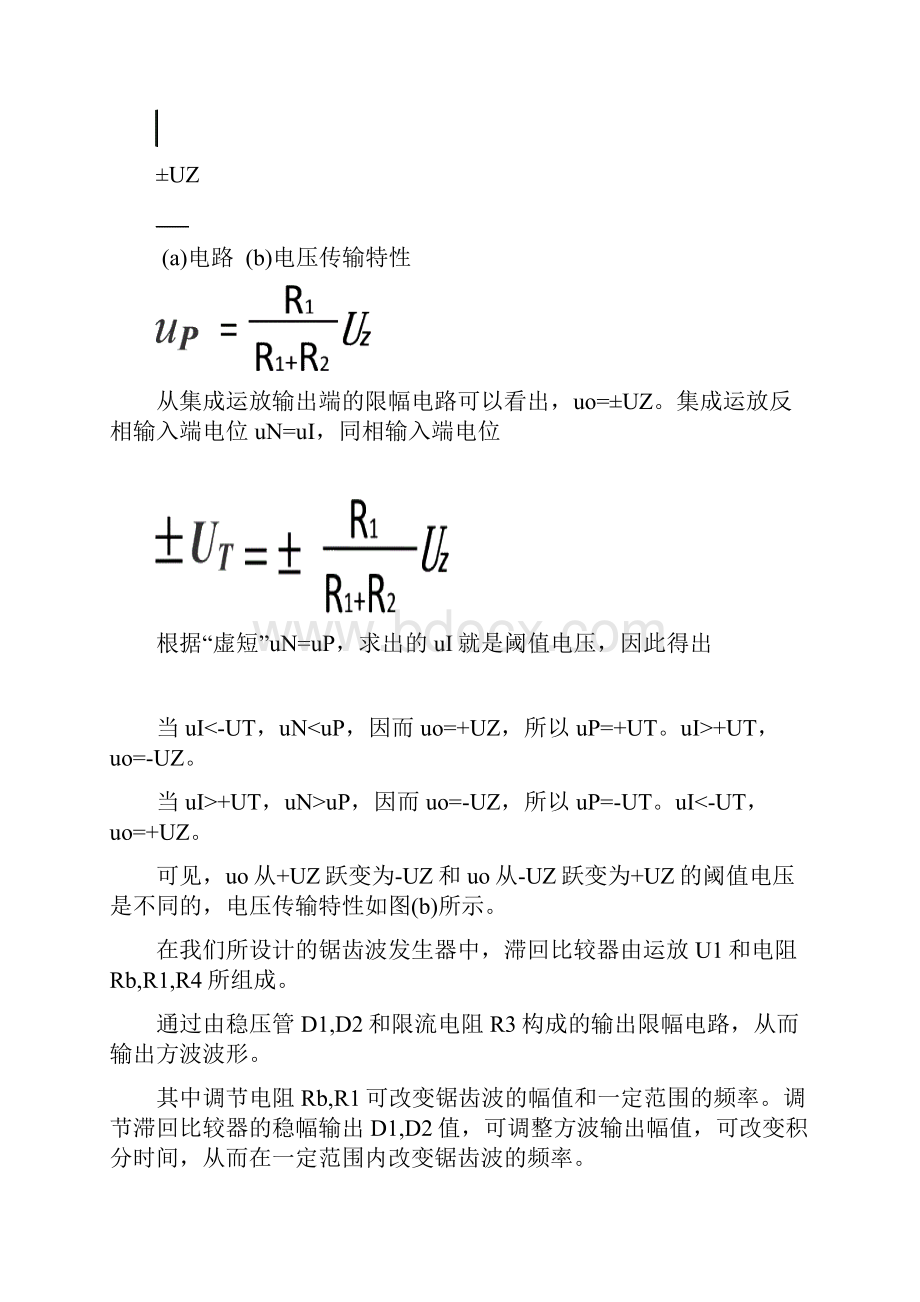 锯齿波信号发生器课程设计报告.docx_第2页