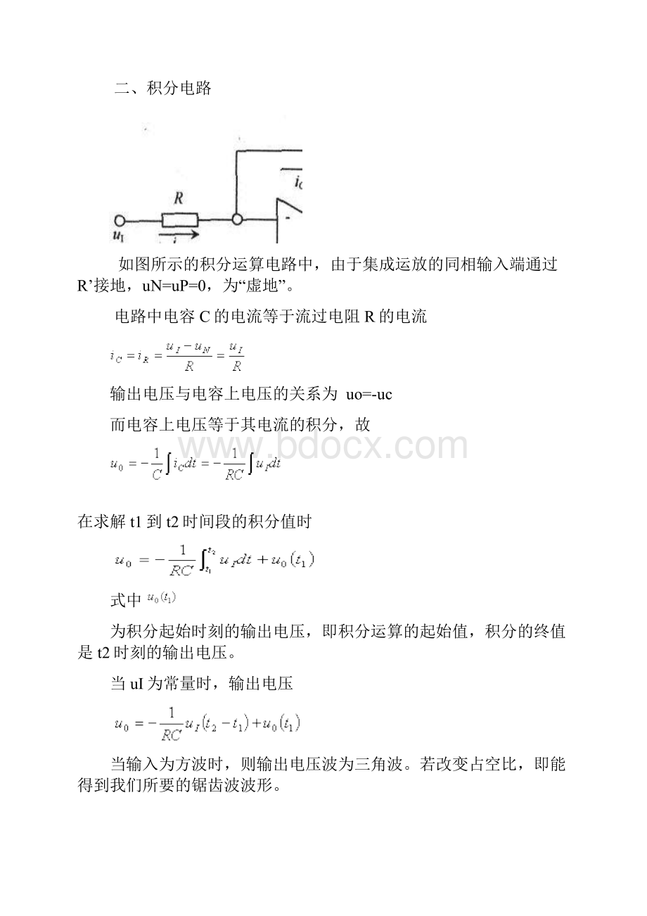 锯齿波信号发生器课程设计报告.docx_第3页