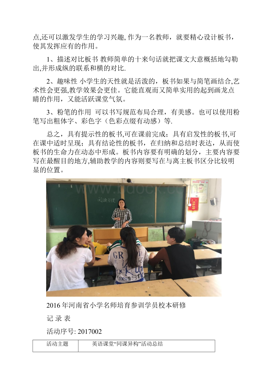 校本研修记录表完成.docx_第2页