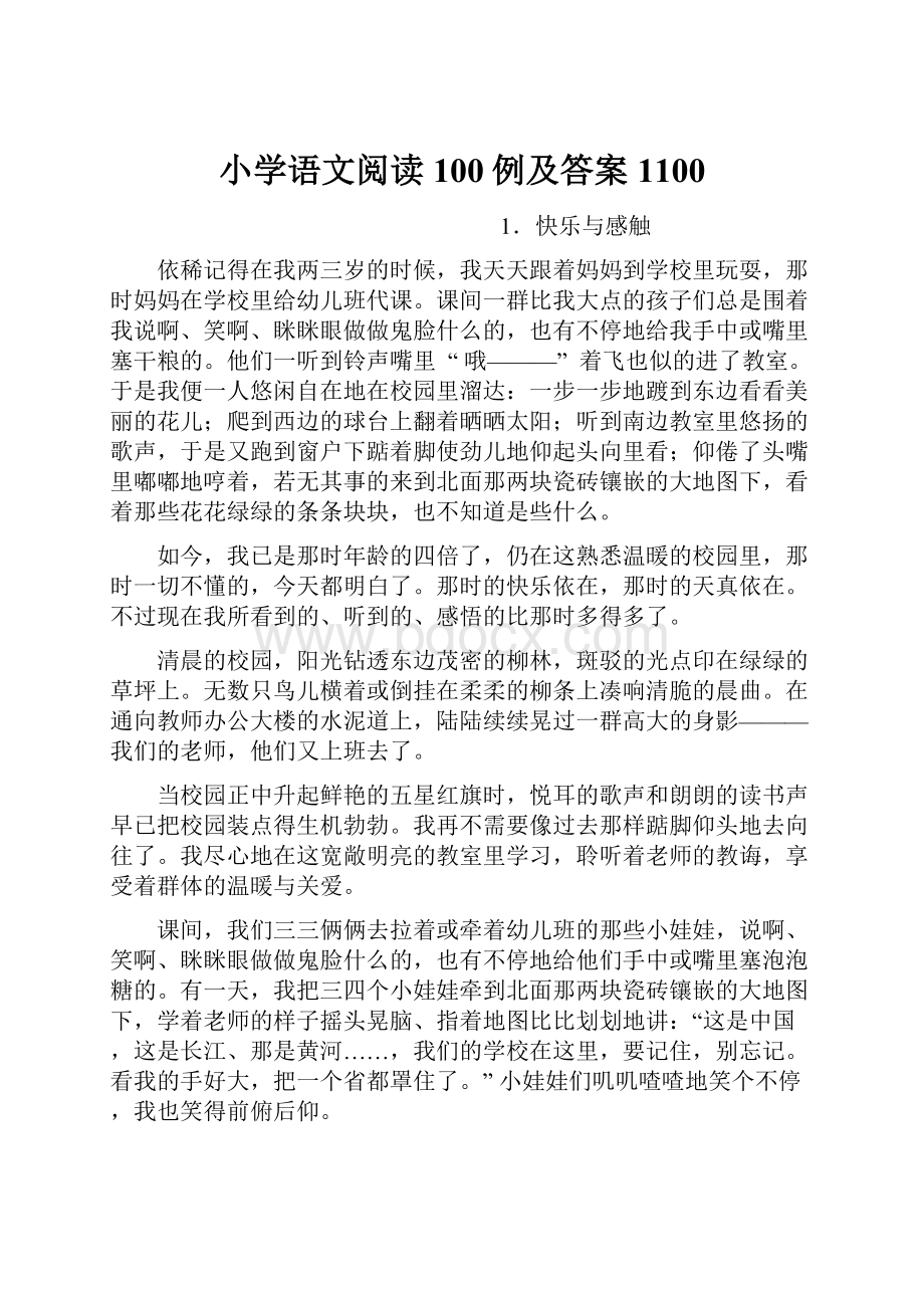 小学语文阅读100例及答案1100.docx