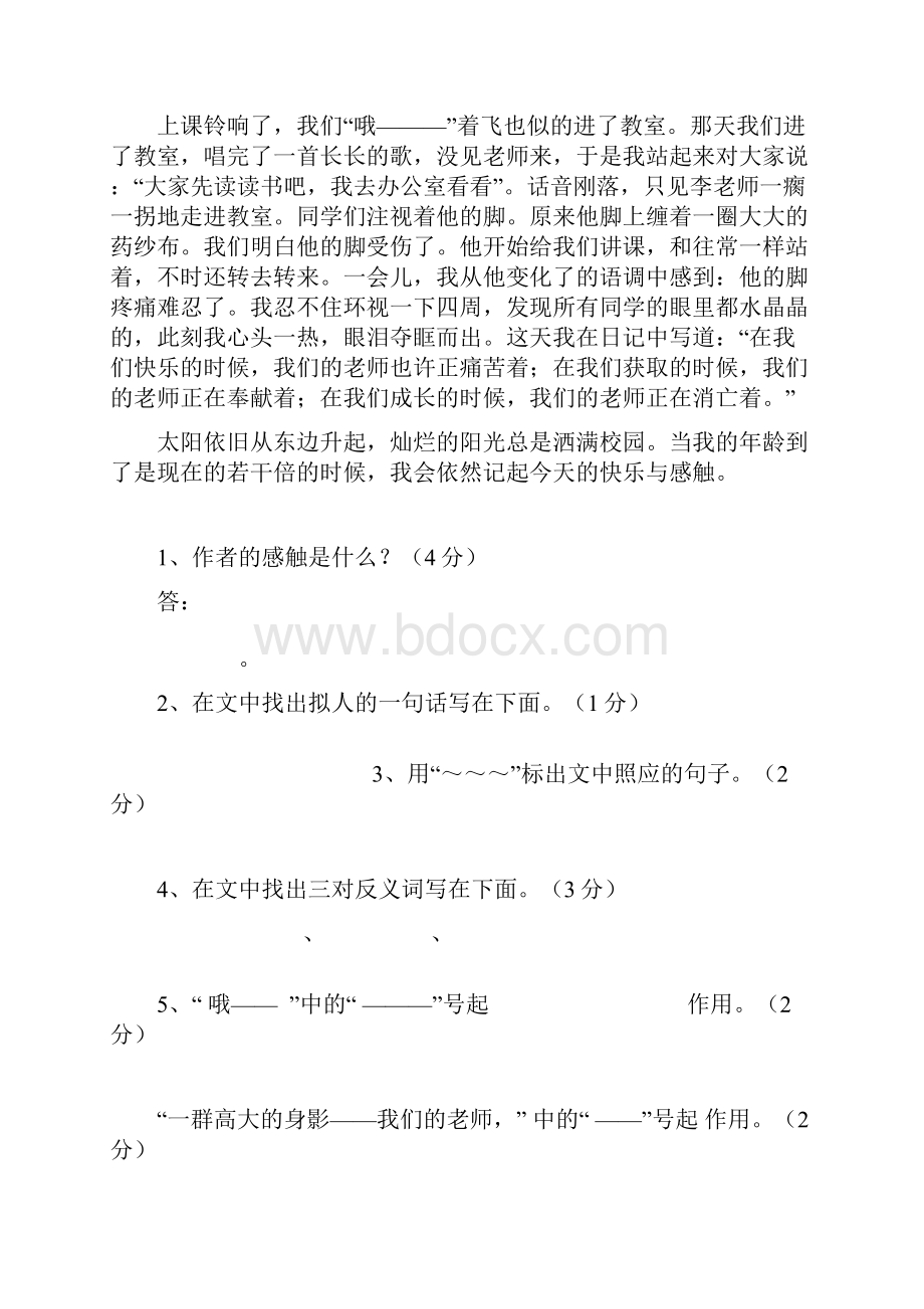 小学语文阅读100例及答案1100.docx_第2页