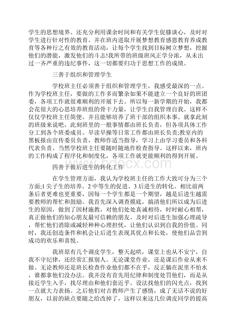 最新优秀班主任工作自我评价五篇.docx_第2页