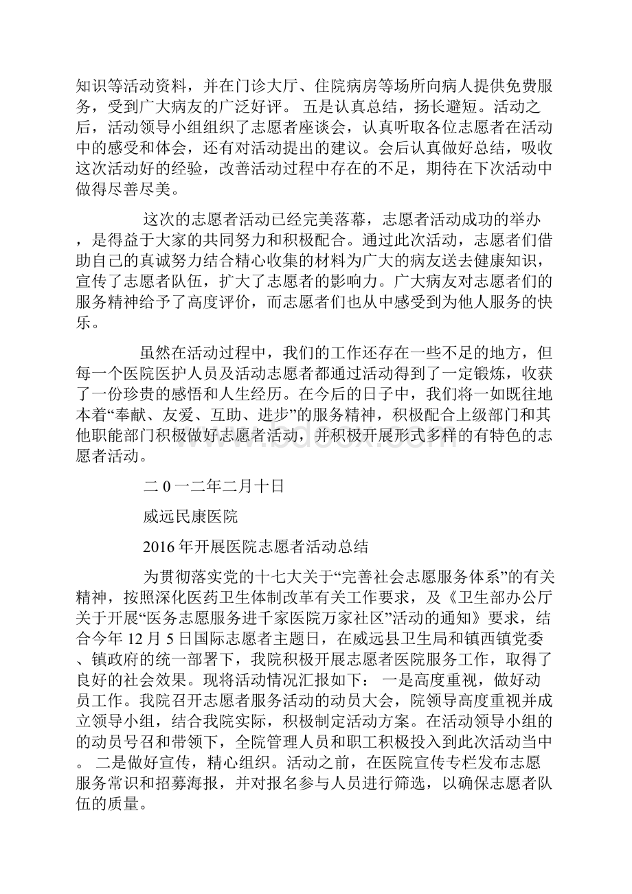 医院志愿者服务工作总结.docx_第2页