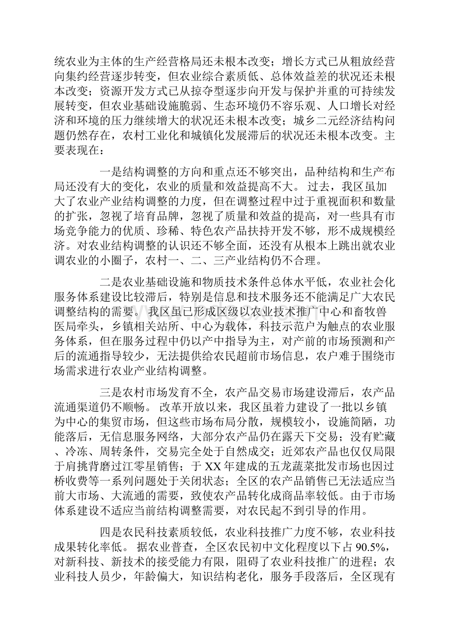 关于农业产业结构调整思路研究的调研报告.docx_第3页