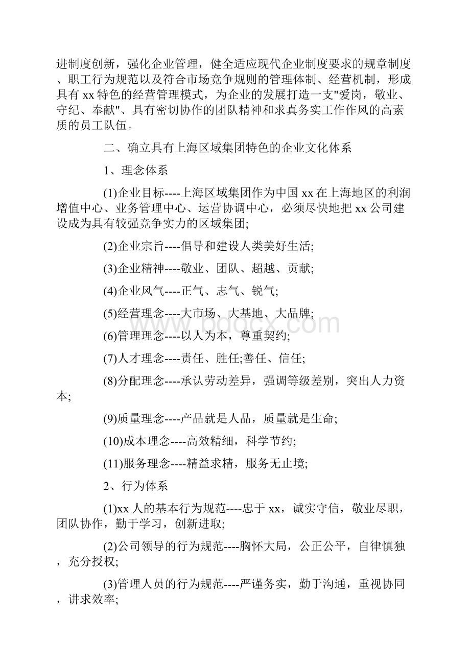 家文化建设方案 企业文化建设方案.docx_第2页