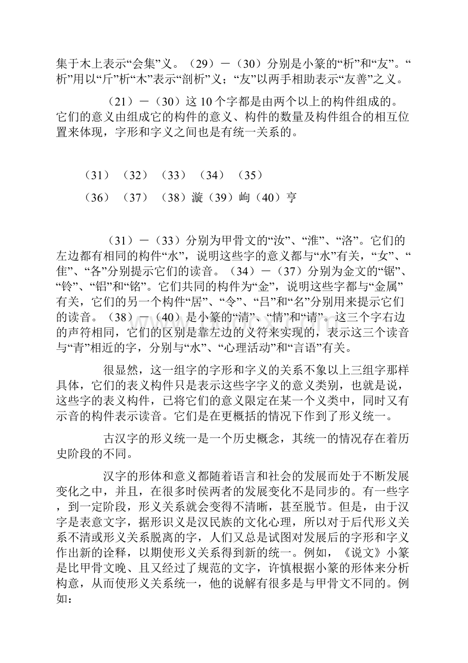 第三章汉字构形与构意.docx_第3页