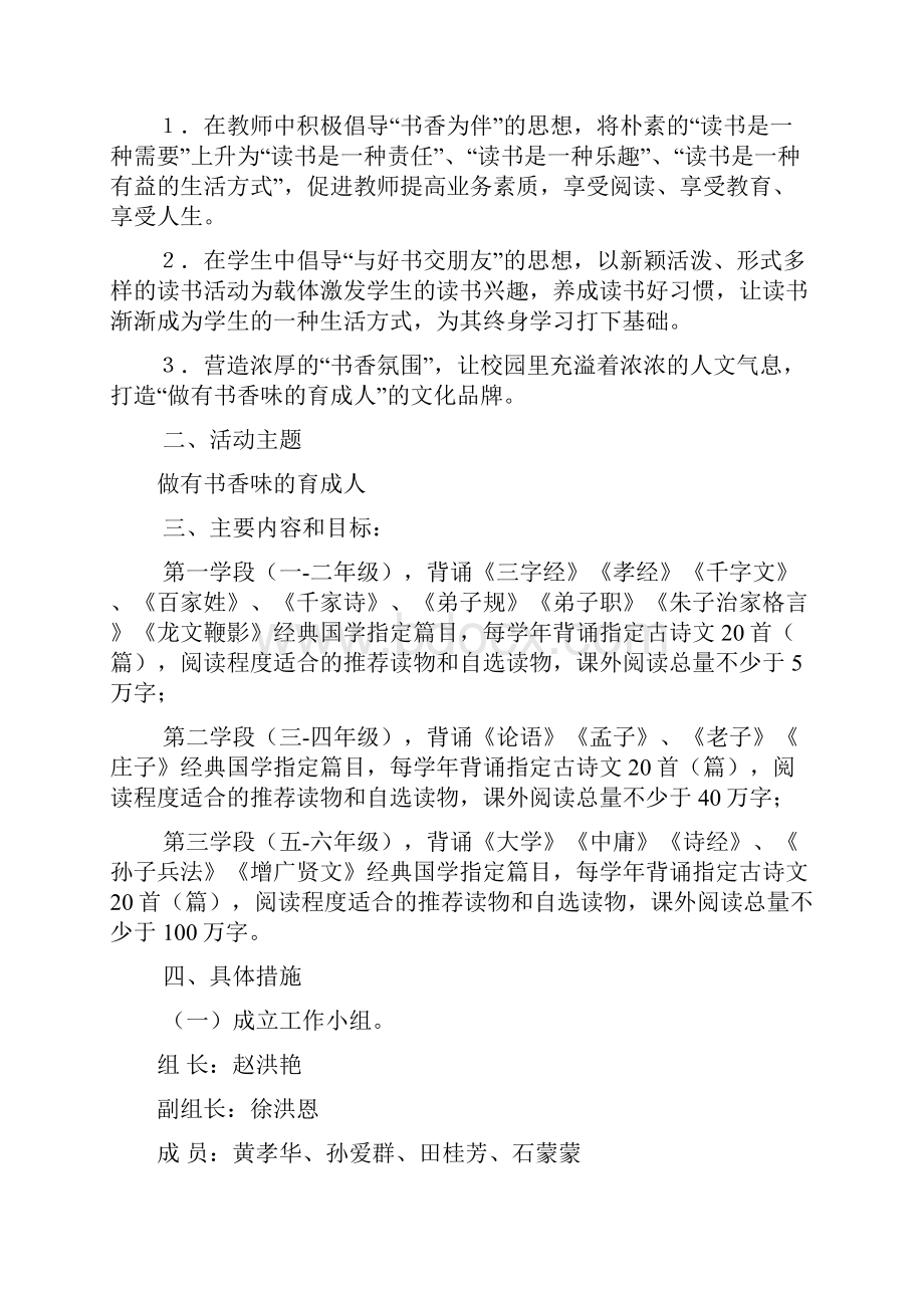 做有书香味的育成人读书活动实施方案.docx_第2页