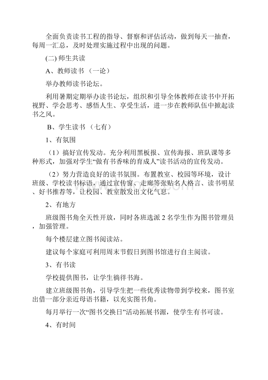 做有书香味的育成人读书活动实施方案.docx_第3页