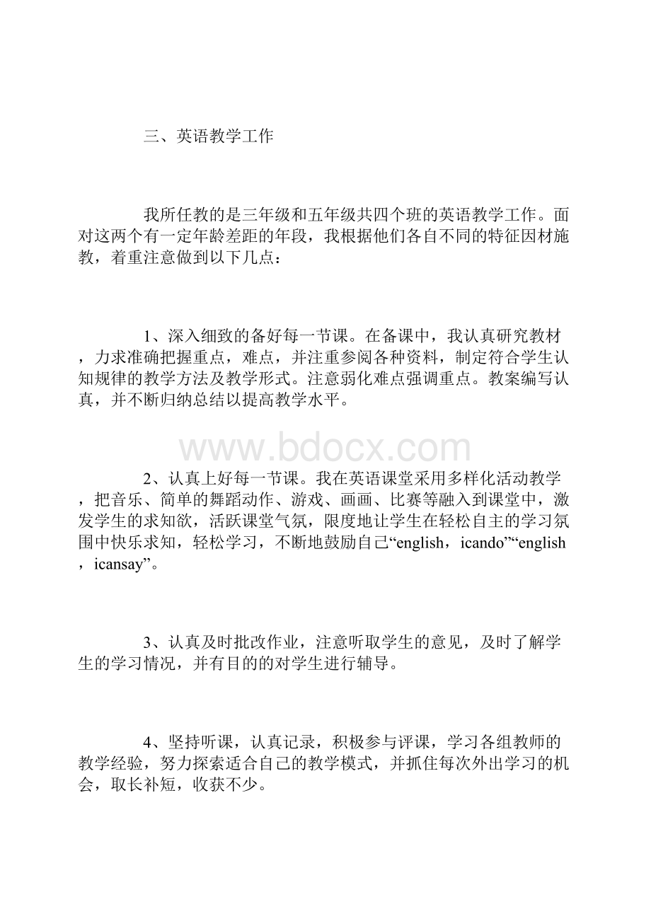 教师个人见习期工作总结.docx_第3页