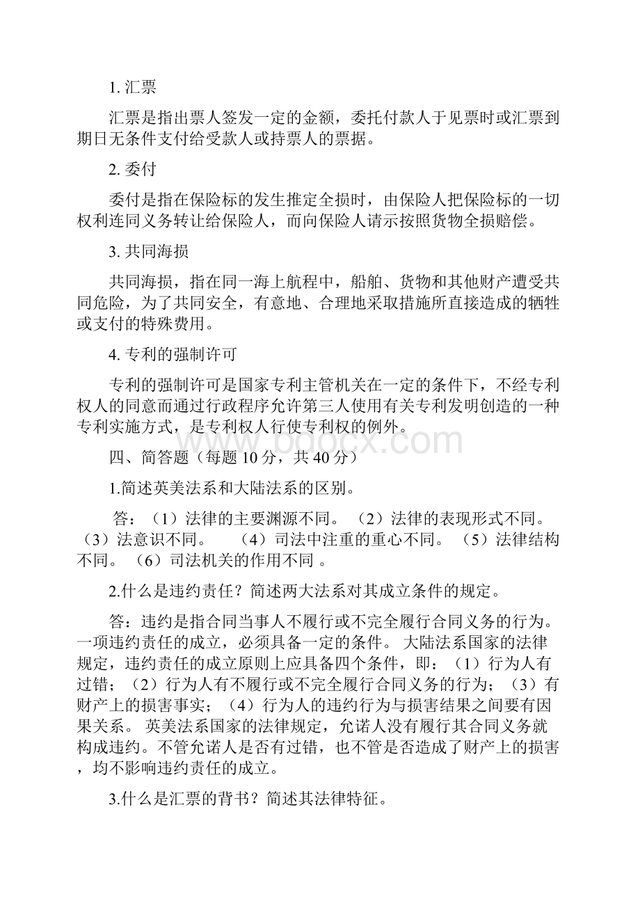 国际商法模拟题及答案汇编.docx_第3页