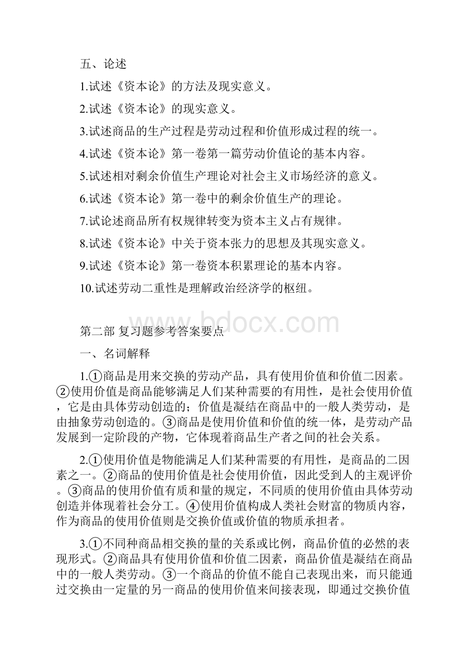 《资本论》选读试题合集附答案练习题.docx_第3页