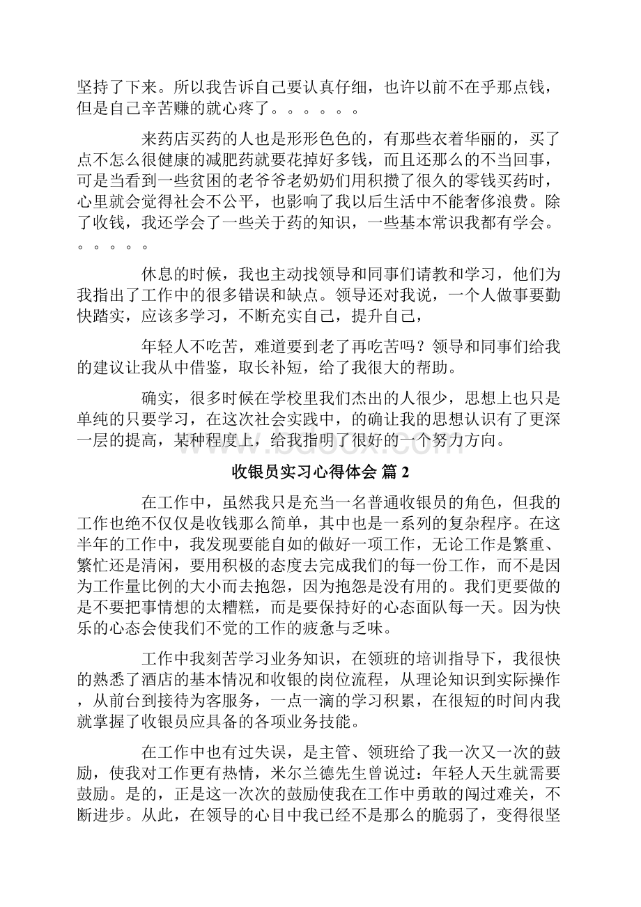 收银员实习心得体会六篇.docx_第2页