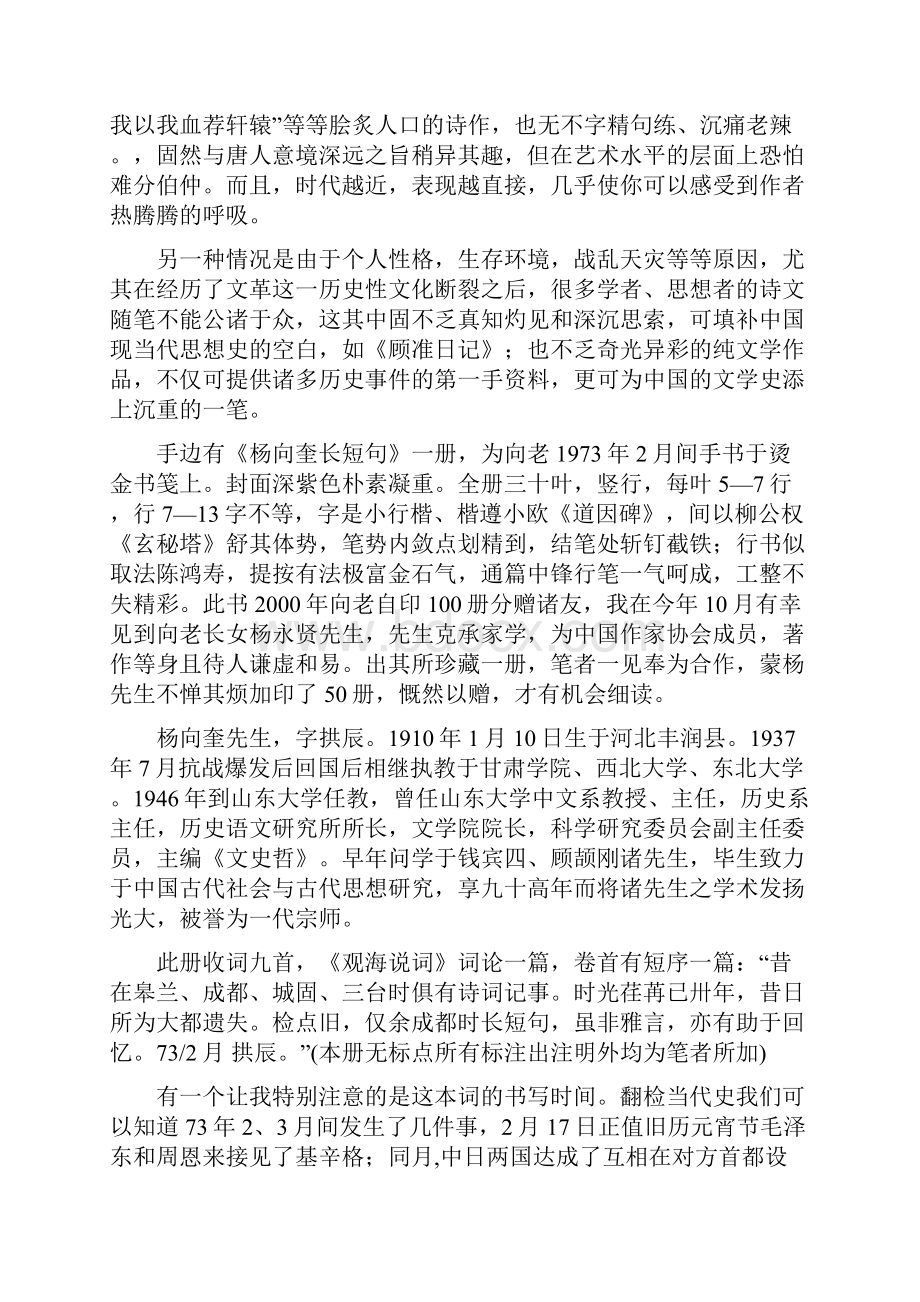 杨向奎长短句.docx_第2页