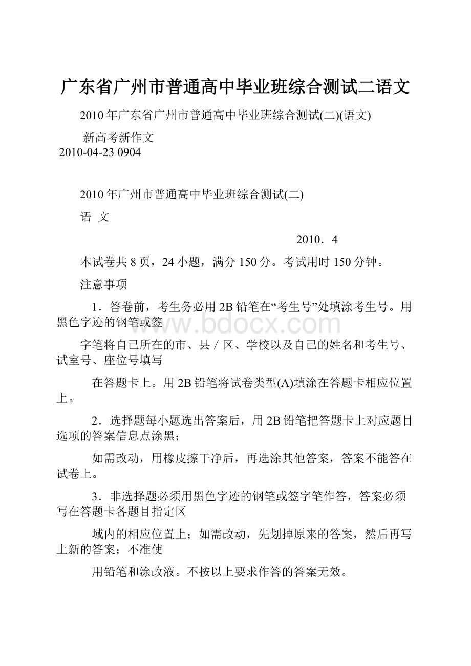 广东省广州市普通高中毕业班综合测试二语文.docx