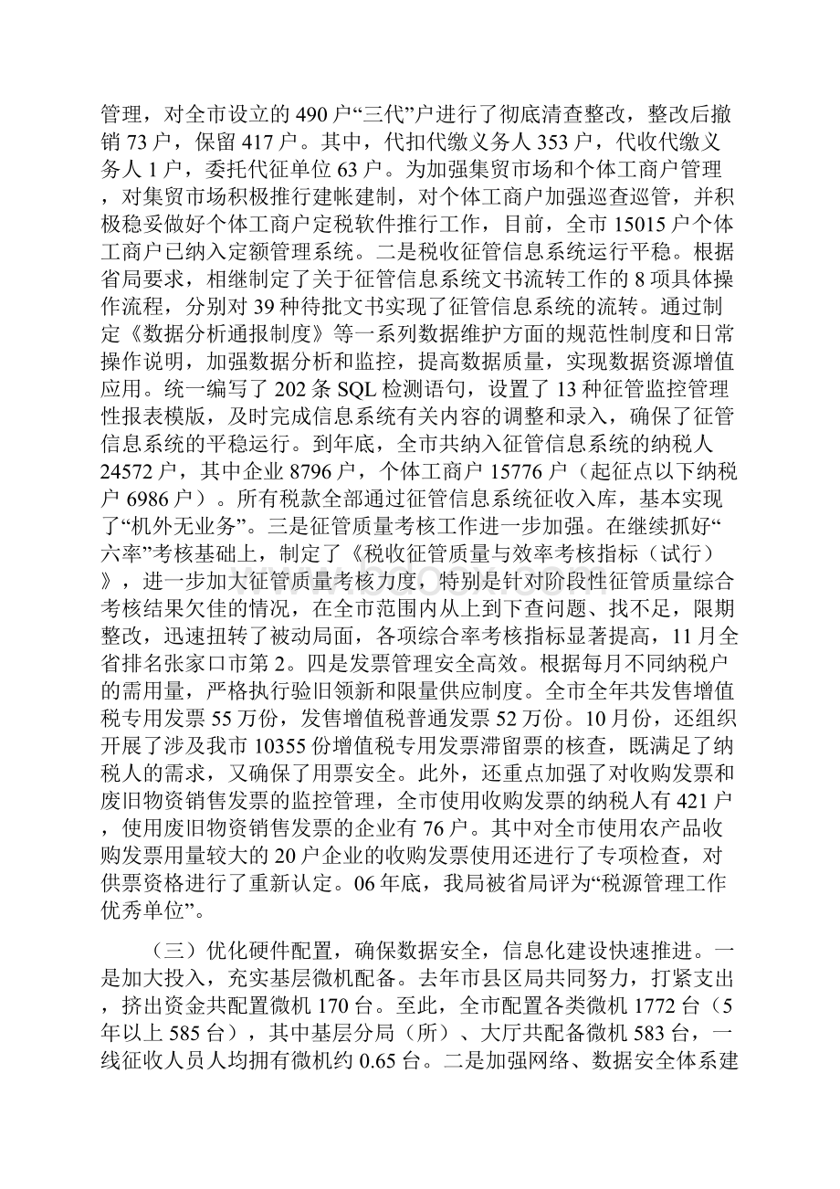 在市局机关工作总结.docx_第3页