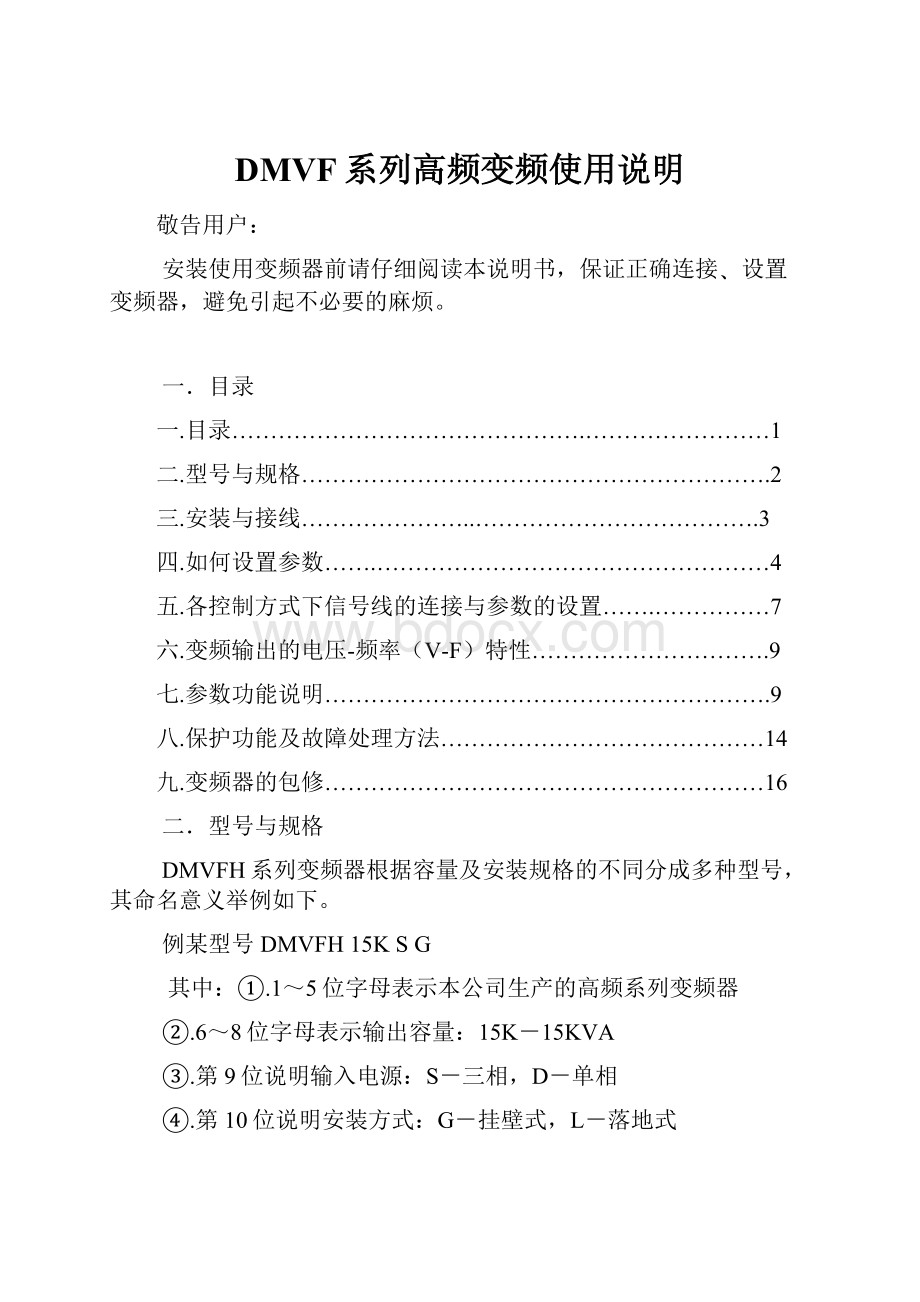 DMVF系列高频变频使用说明.docx_第1页