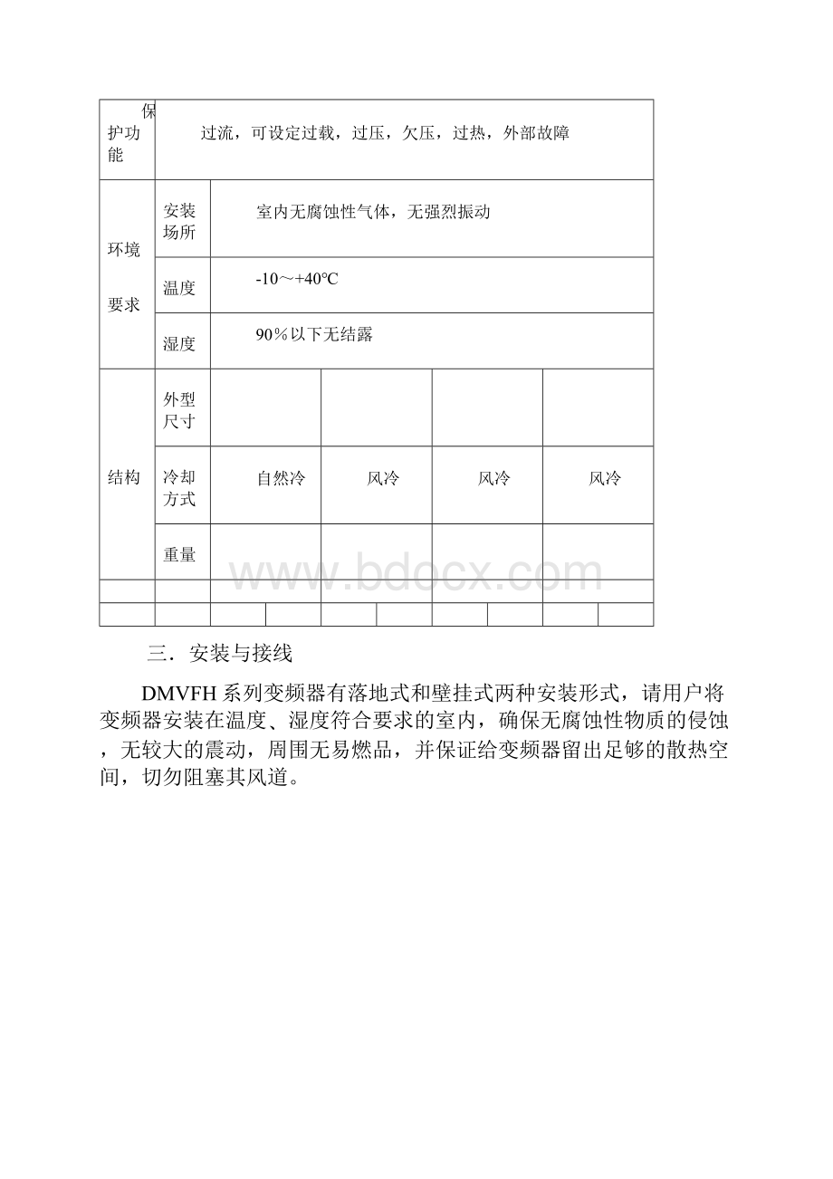 DMVF系列高频变频使用说明.docx_第3页