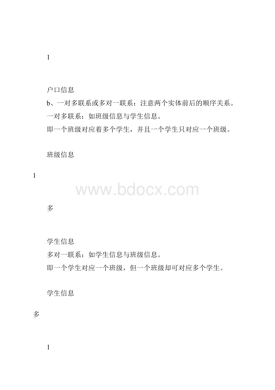 二级ACCESS笔试知识点.docx_第3页