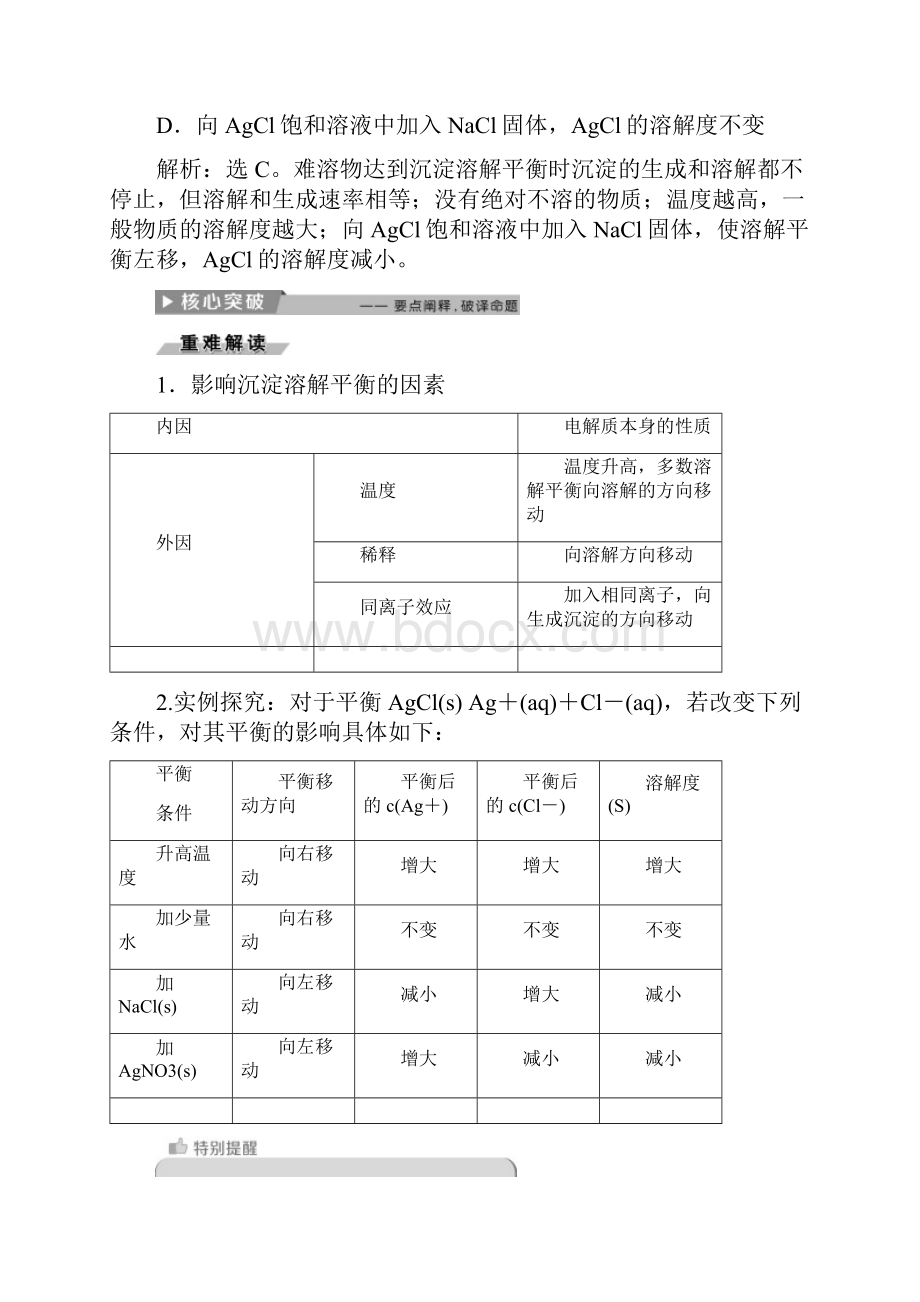 人教版高中化学选修4导学案34难溶电解质的溶解平衡 第1课时 沉淀溶解平衡与溶度积 含答案.docx_第3页