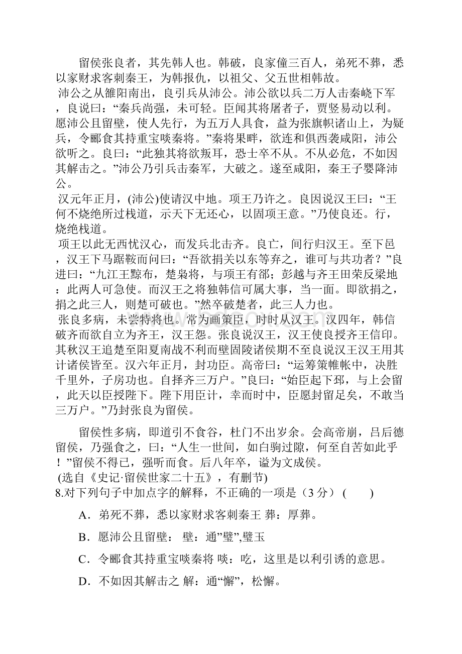 吉林省东丰县第三中学学年高一上学期第一次质量检测语文试题 Word版含答案.docx_第3页