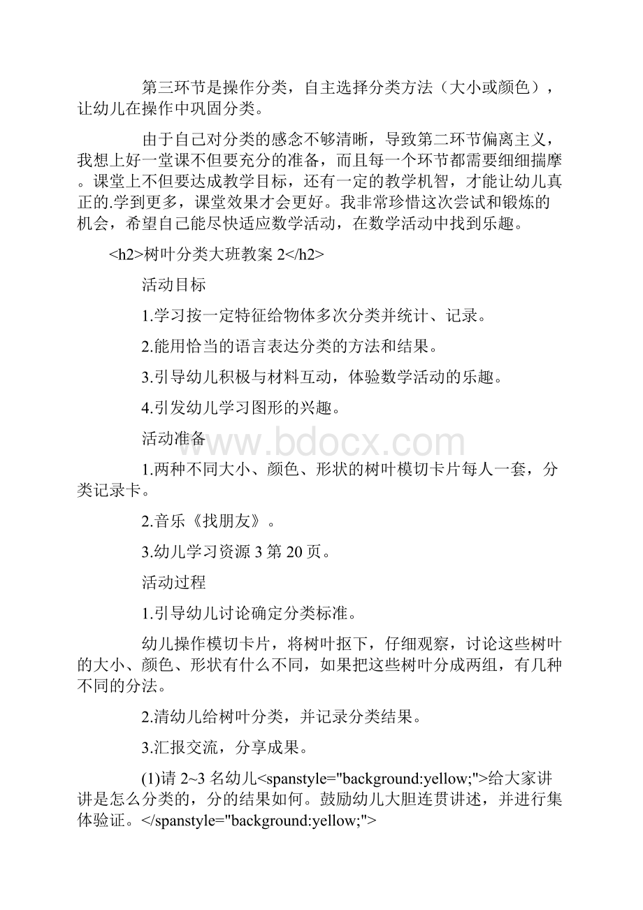 树叶分类大班教案.docx_第3页