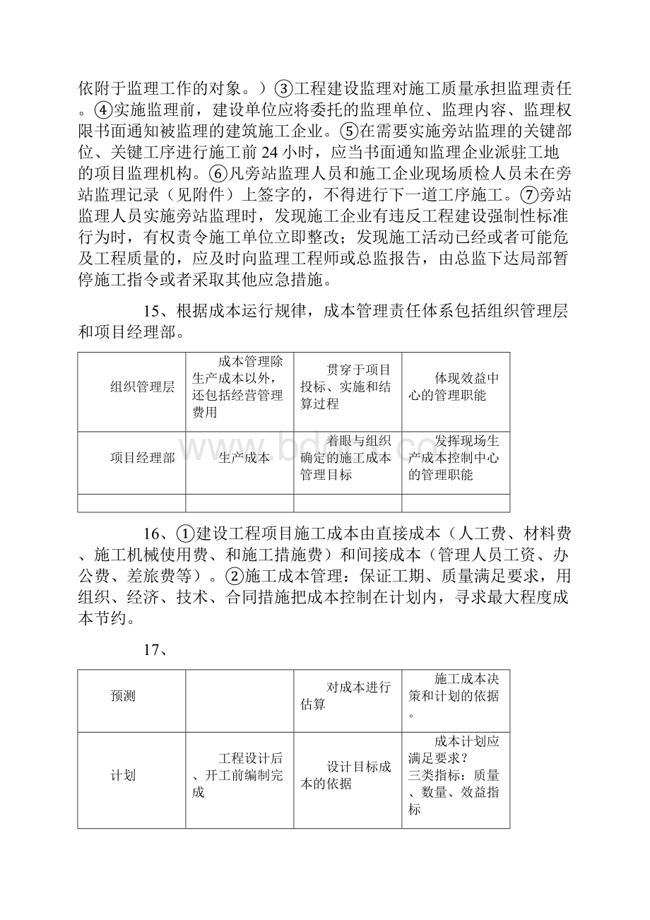 一级建造师项目管理必背要点汇总.docx_第3页