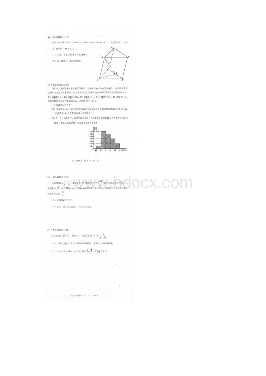 届内蒙古赤峰市高三第三次统一考试 数学文扫描版.docx_第3页