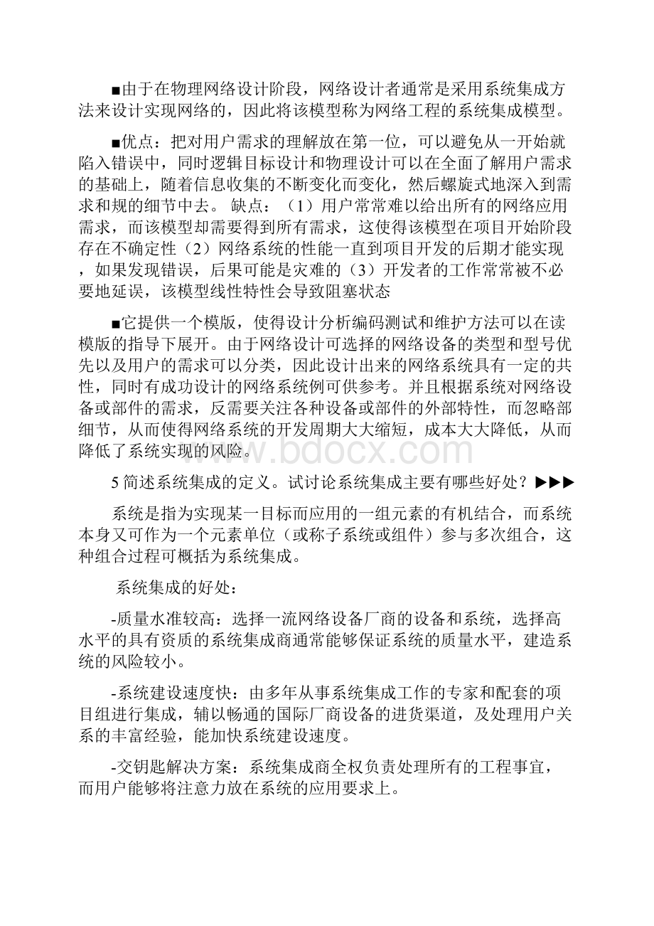 网络工程设计教程系统集成方法答案修订.docx_第2页