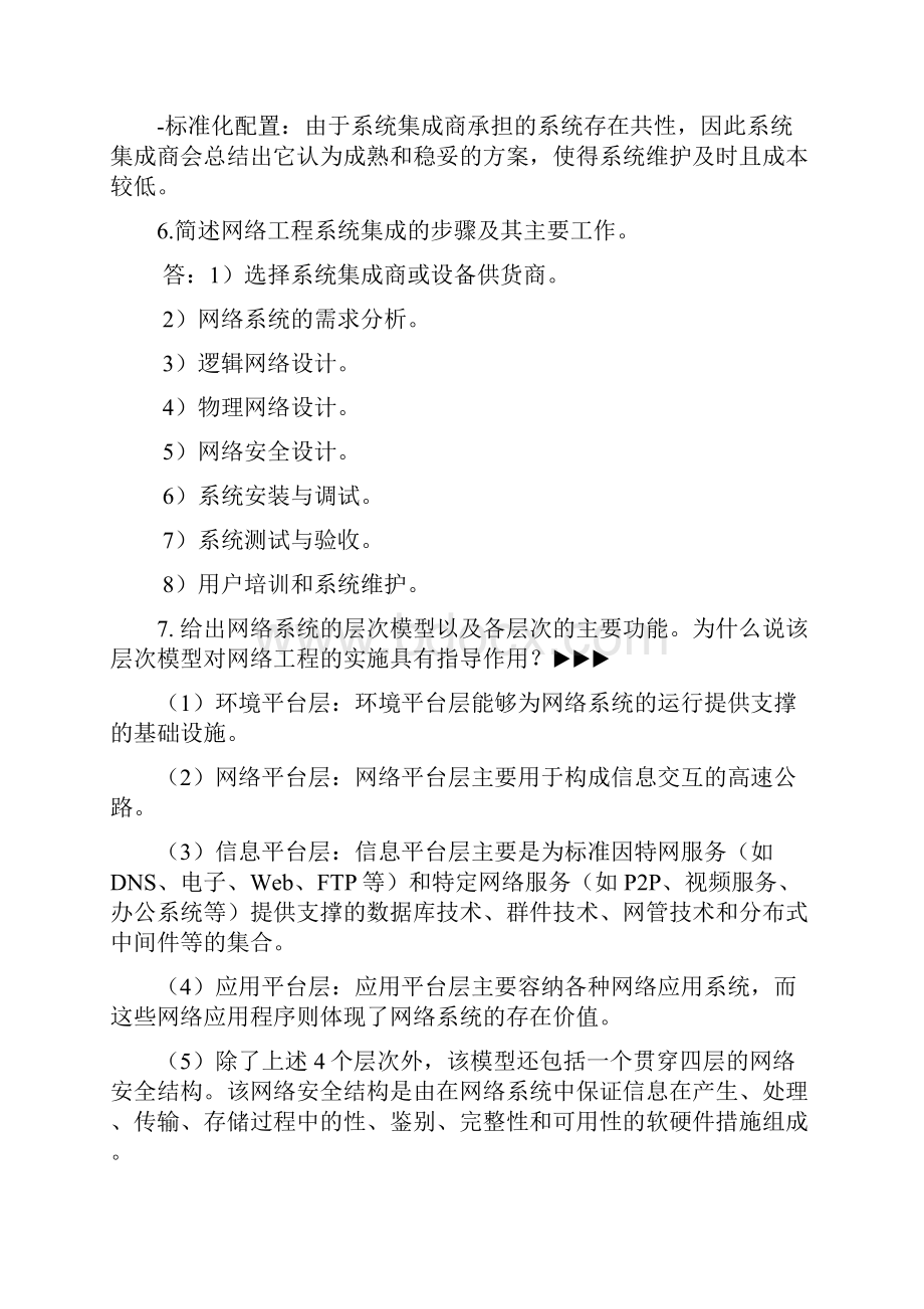 网络工程设计教程系统集成方法答案修订.docx_第3页