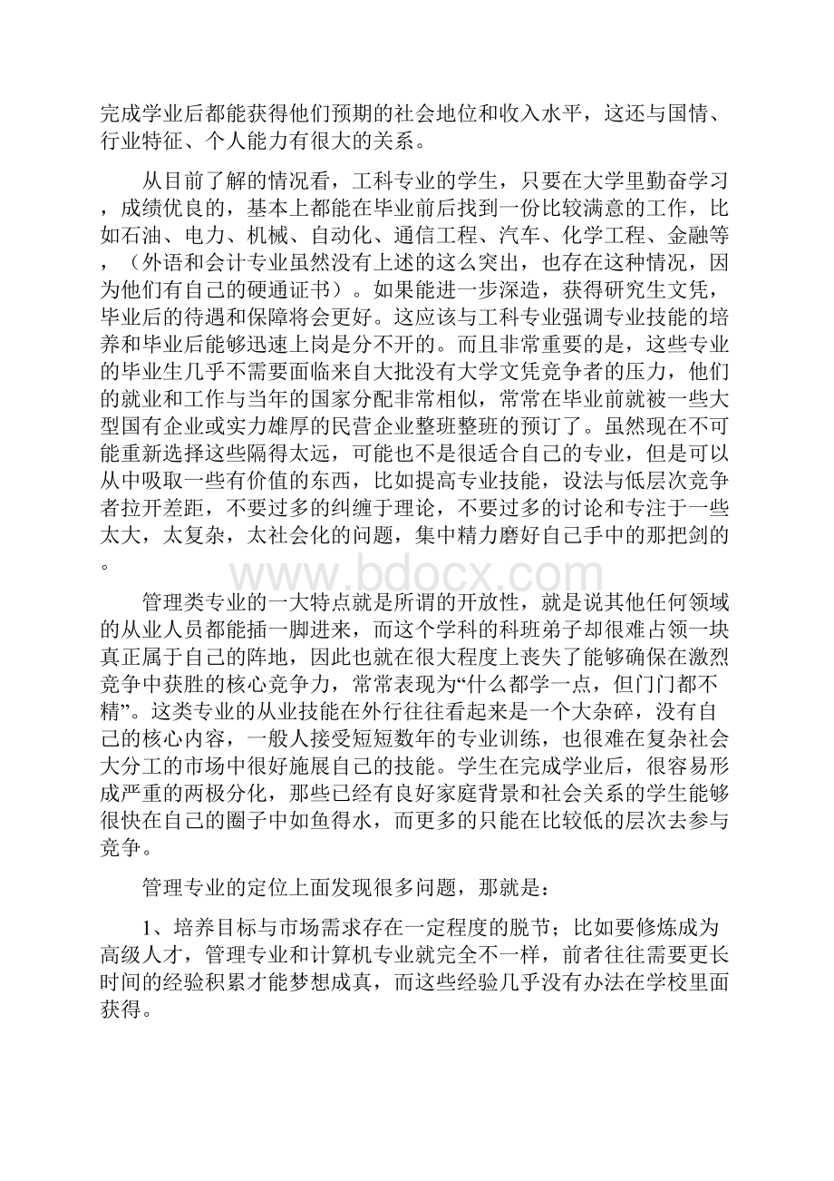 关于考研还是不考的建议.docx_第3页