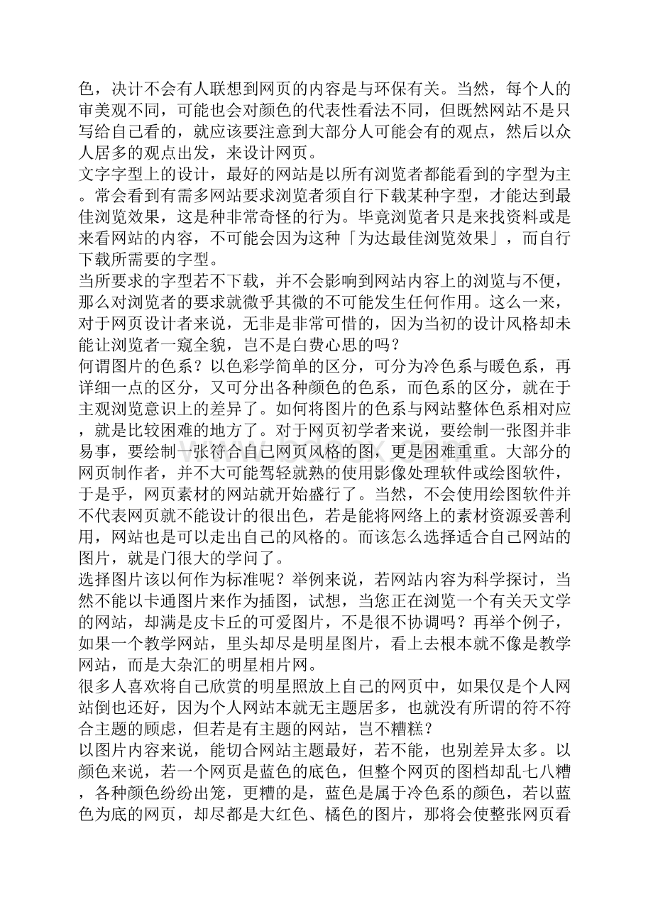 企业网站设计风格及色彩搭配技巧.docx_第2页