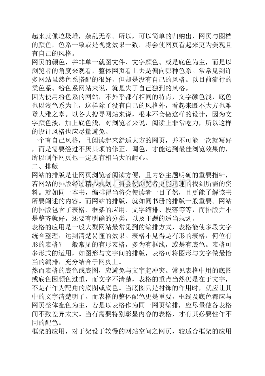 企业网站设计风格及色彩搭配技巧.docx_第3页