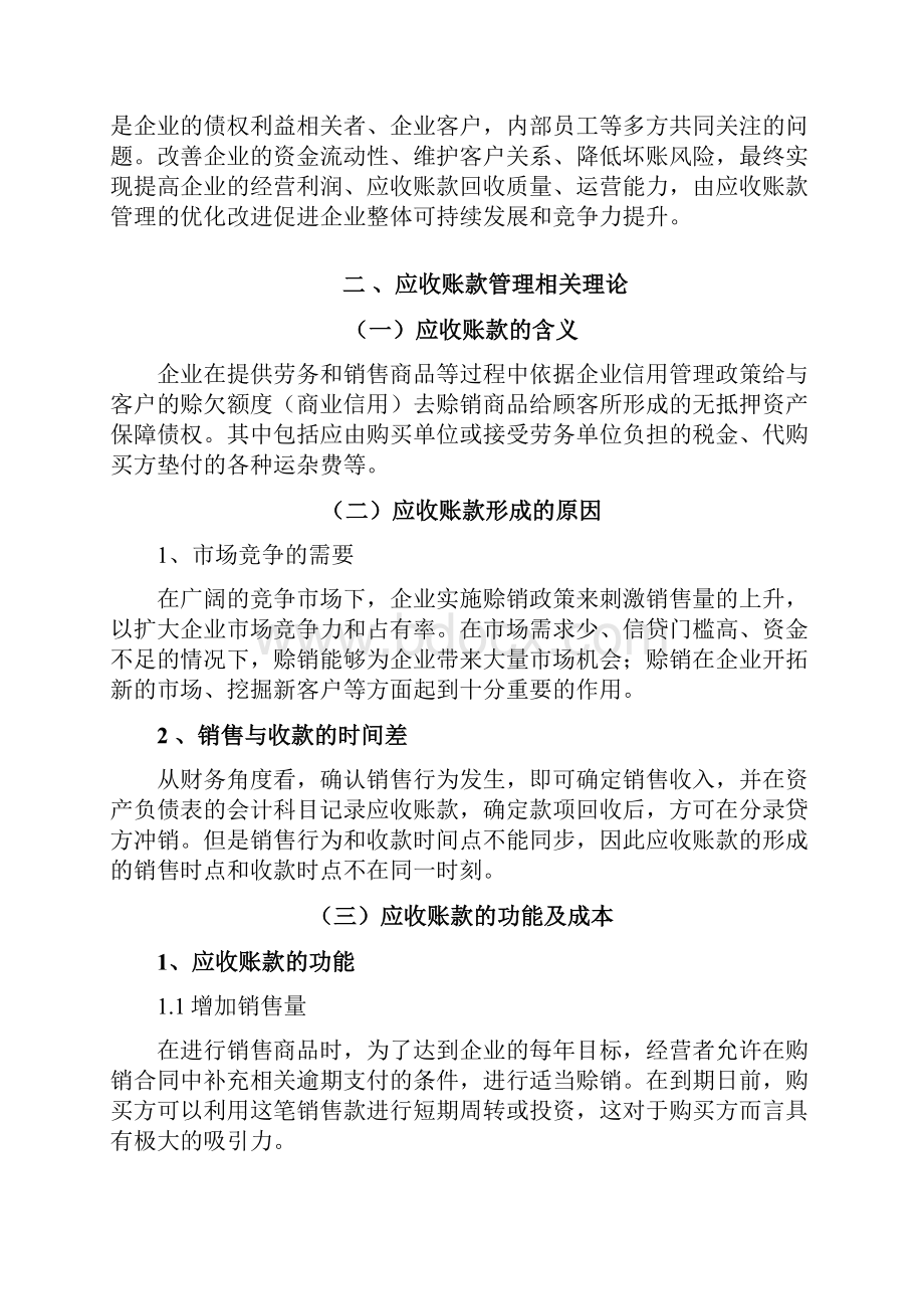 探析海天味业应收账款管理.docx_第3页