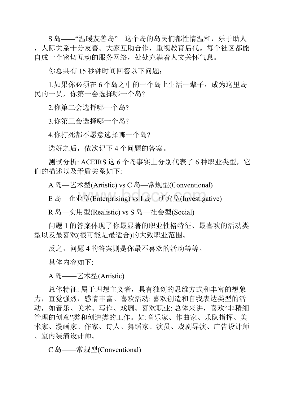 霍兰德职业兴趣岛测试之欧阳法创编.docx_第2页