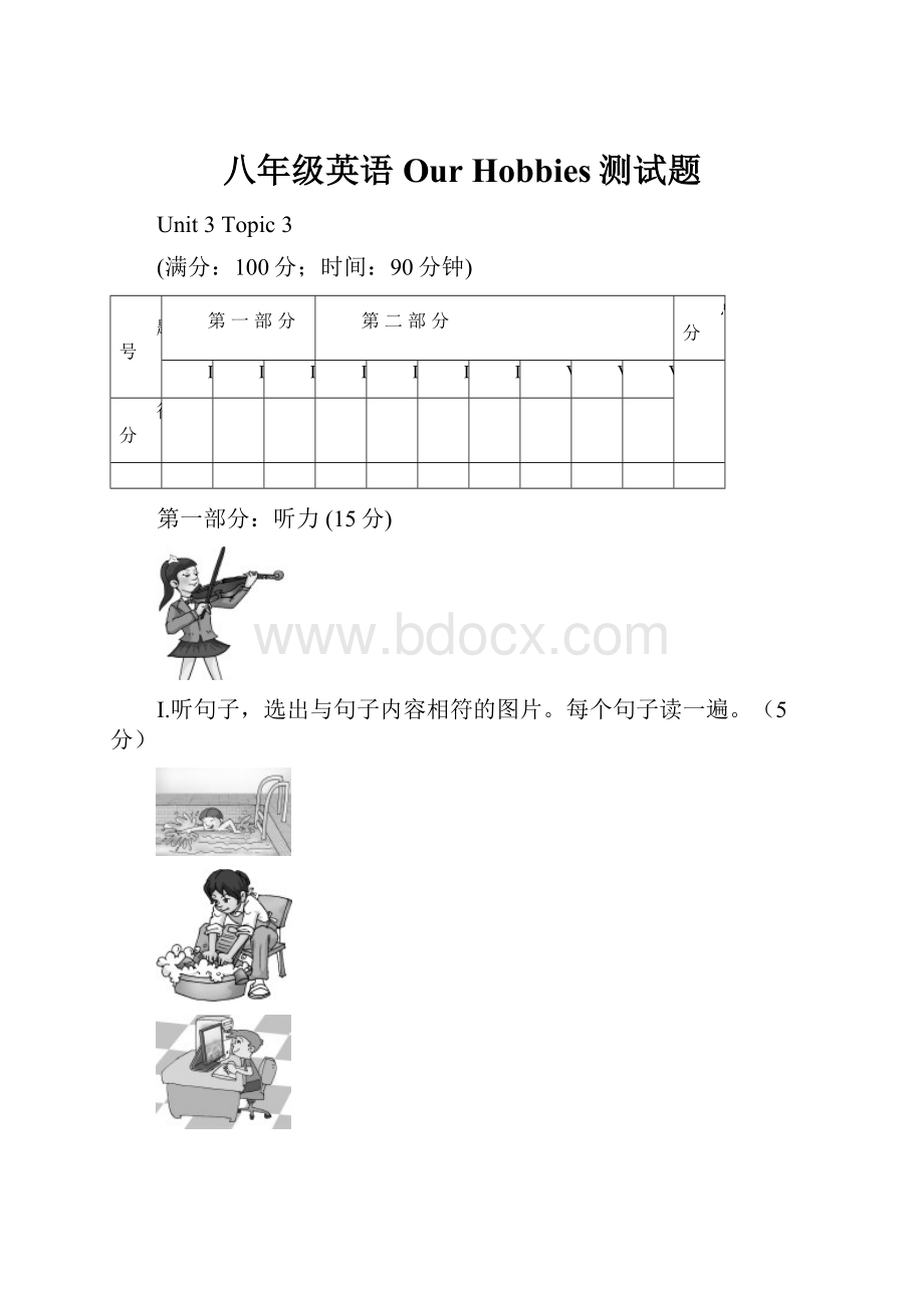 八年级英语Our Hobbies测试题.docx