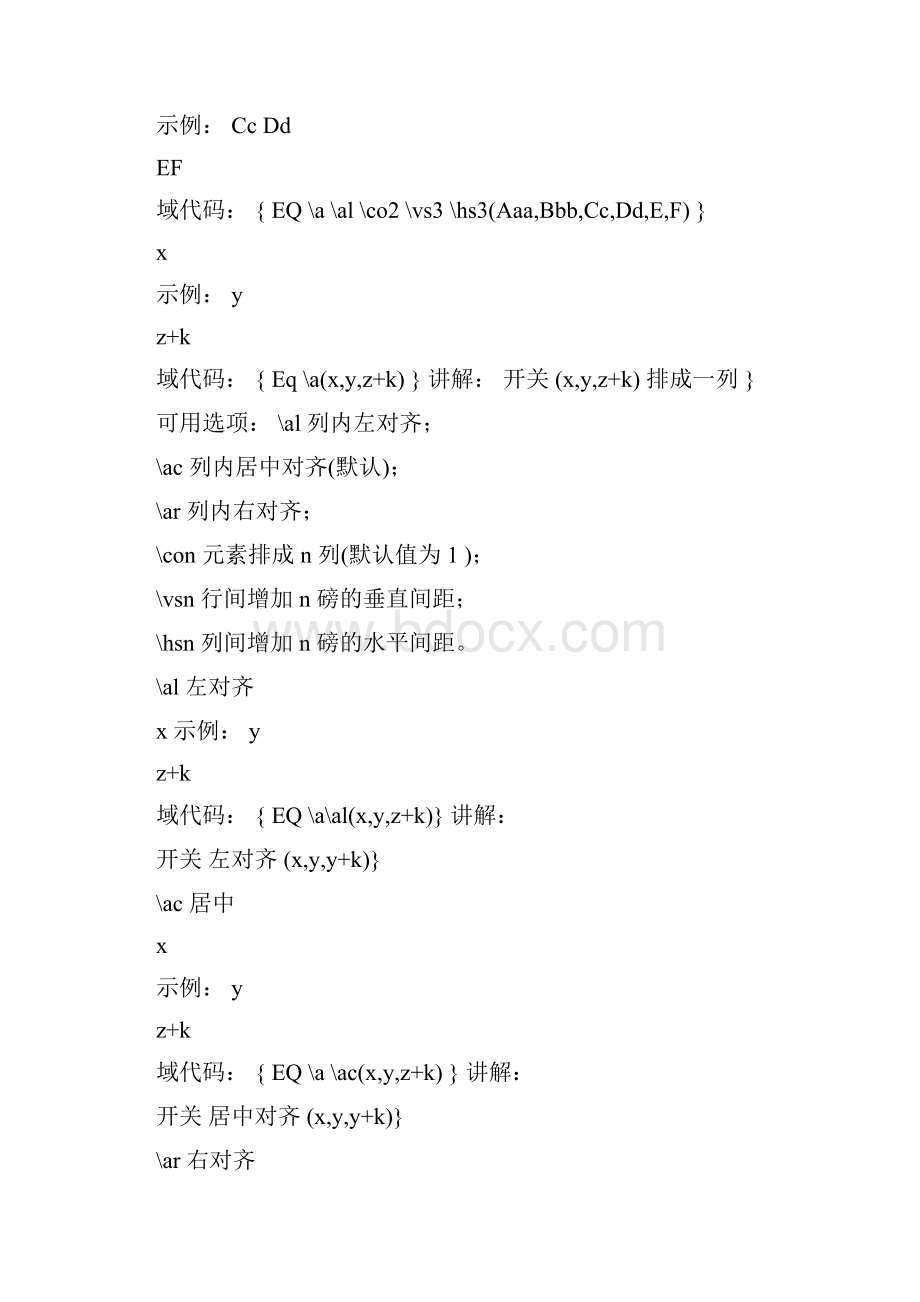 在Word中用Eq域代码输入数学公式.docx_第3页