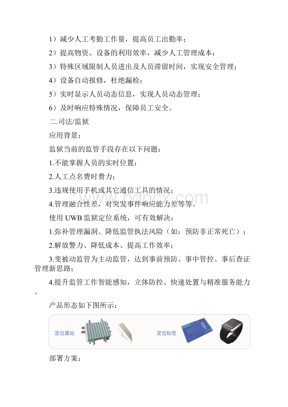 UWB定位系统行业应用解决方案.docx_第2页